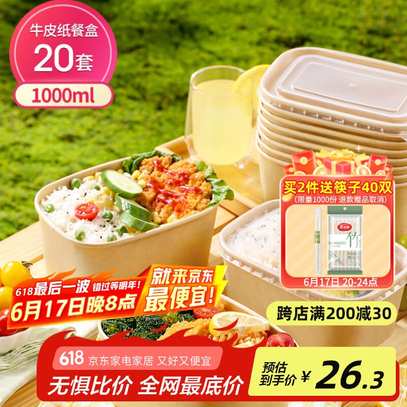 美丽雅一次性饭盒方形1000ml*20套 食品级野餐外卖水果牛皮纸打包盒带盖
