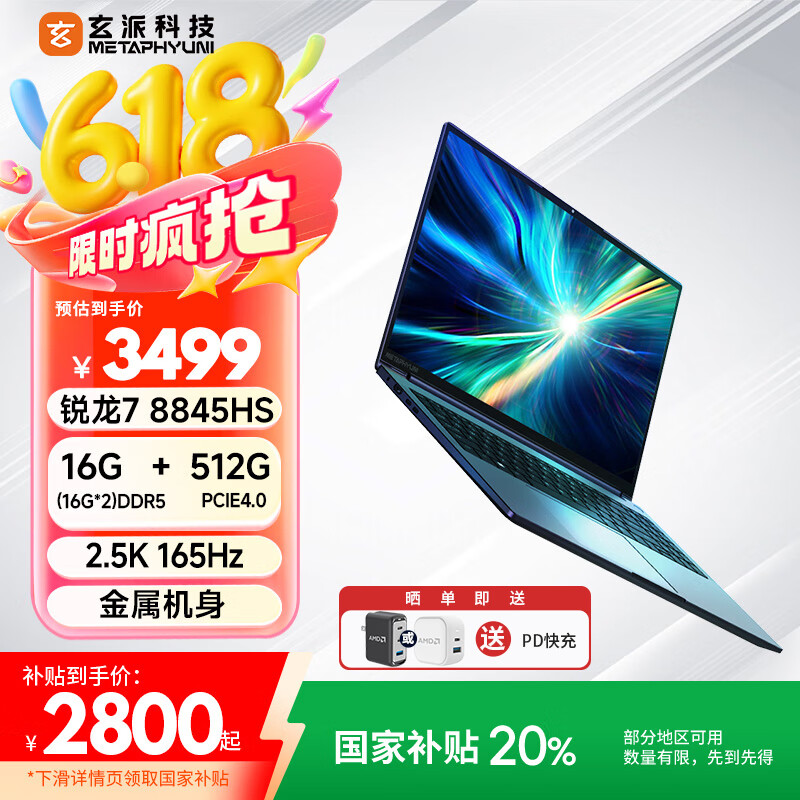 ���� ���������AIȫ�ܱ� R7-8845HS 16Ӣ�硢2.5K��100%sRGB��165Hz��16G��512G