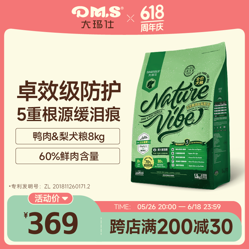 大玛仕精华鸭肉梨狗粮缓全价去泪痕护肠胃泰迪比熊小中大型成幼犬粮 【囤货】鸭肉梨8kg