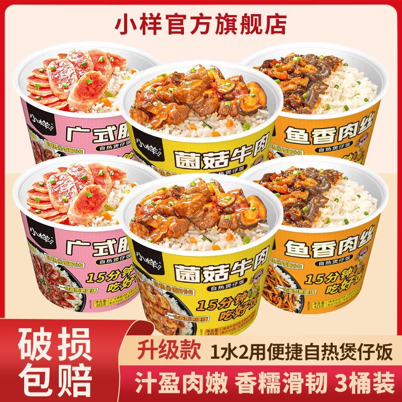 小樣自熱米飯385g3桶方便速食自熱煲仔飯多口味懶人方便米飯 臺(tái)式鹵肉435g*3桶