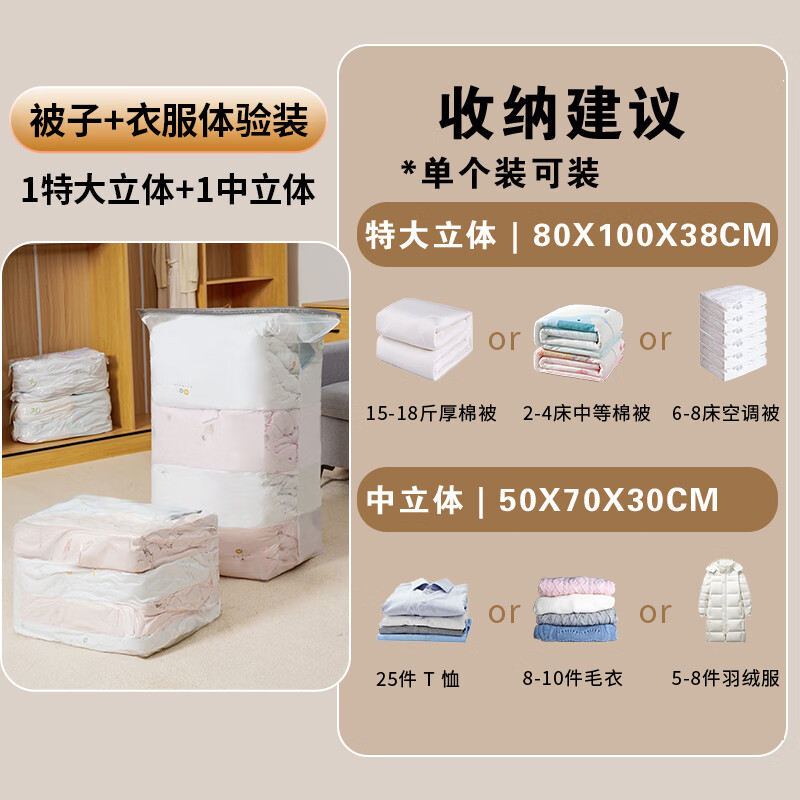 良盈尚品真空压缩收纳袋立体免抽气棉被羽绒服整理收纳袋 【被子+衣服体验装】1特大立体+1中立体(免抽气)
