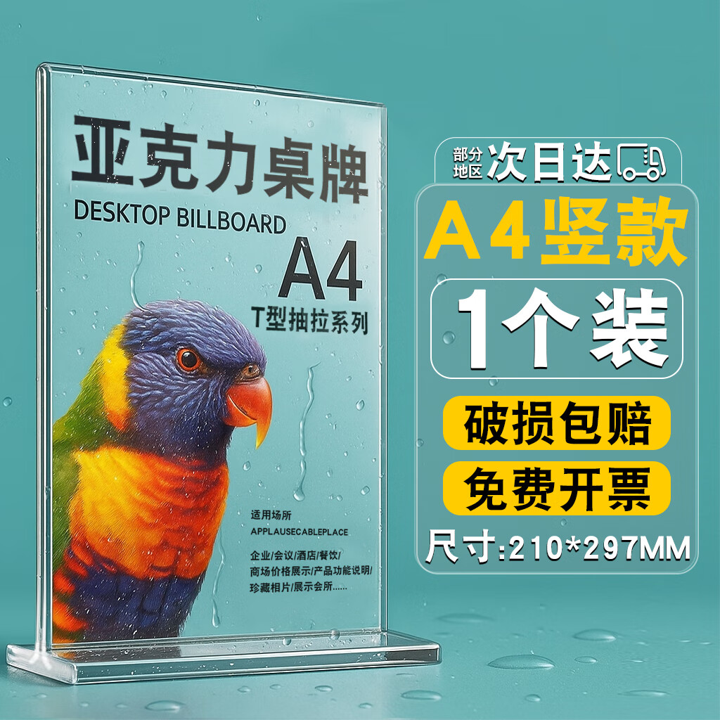 磁力宝 桌牌台卡亚克力立牌T形席卡台签二维码广告展示牌会议牌桌签座位牌水牌价格展示牌 A4 竖款