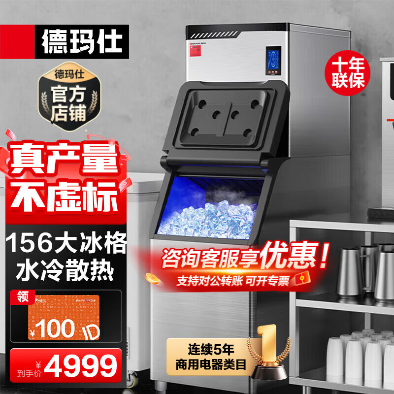 德瑪仕（DEMASHI）制冰機商用 風(fēng)冷水冷制冰機 冰塊機 家用小型大型方冰機 奶茶店餐飲店辦公室全自動(dòng)吧臺制冰機器 156冰格丨日供1800杯【水冷】