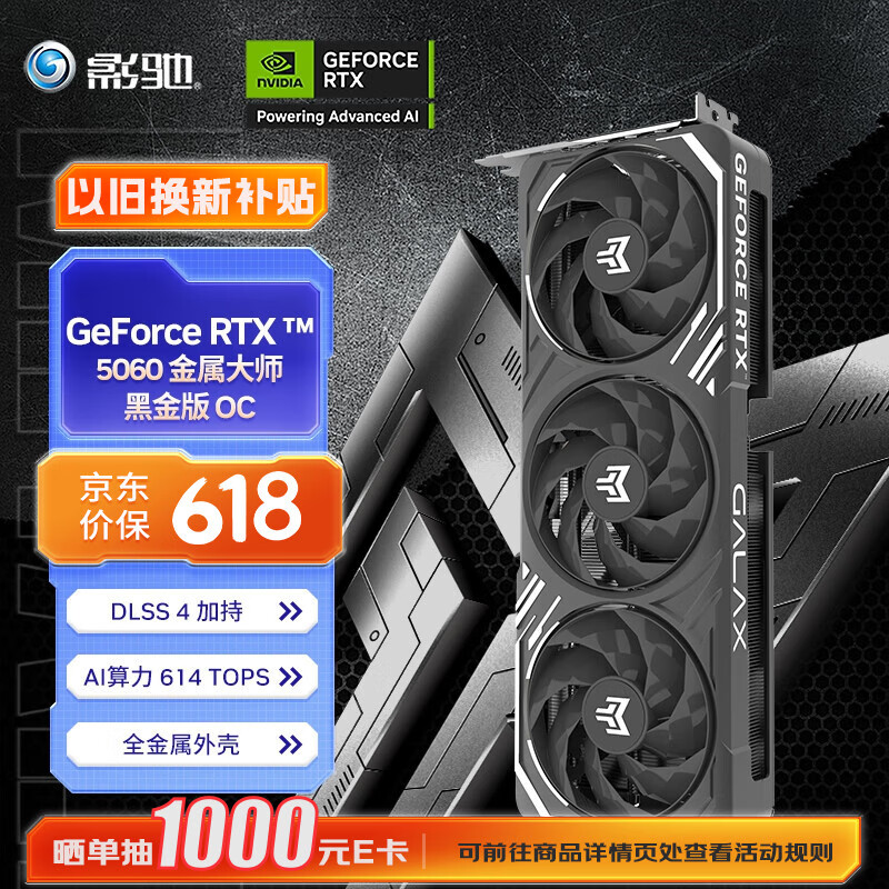 影驰 GeForce RTX 5060 金属大师 黑金版 OC DLSS 4 电竞游戏/设计剪辑/直播娱乐/AI本地部署电脑显卡
