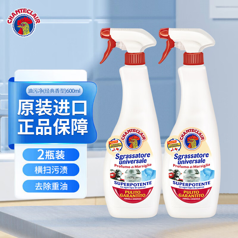 大公鸡管家CHANTECLAIR意大利进口多功能油污净厨房油污清洁剂油烟机清洗剂 马赛香600ml*2瓶 京东折扣/优惠券