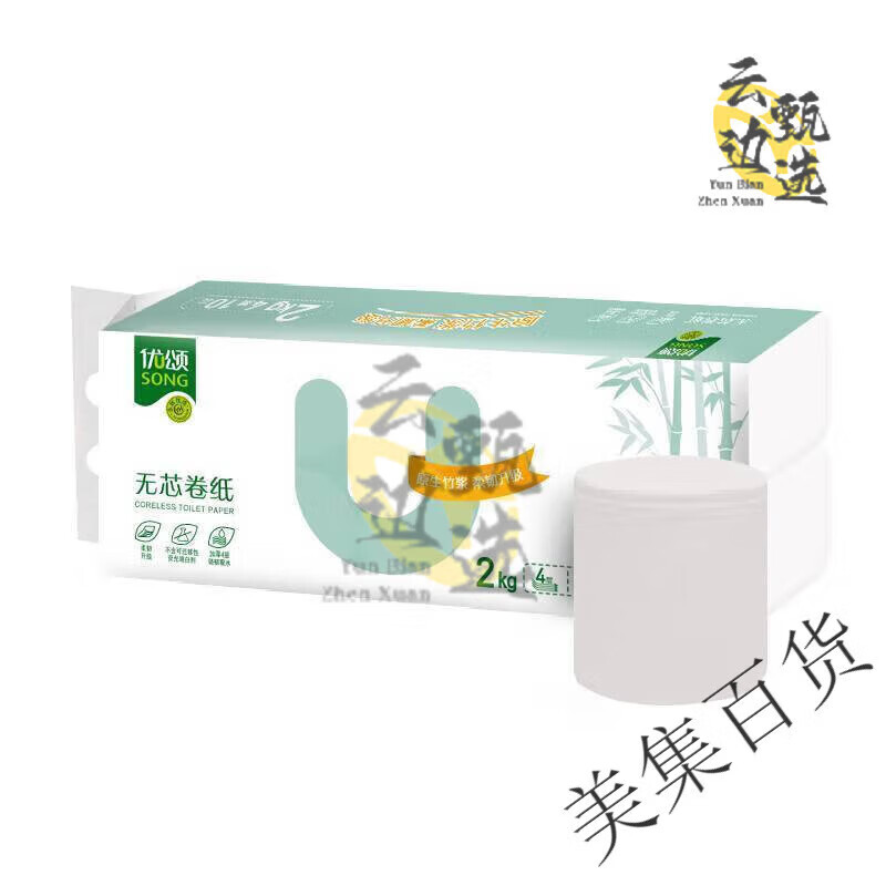 优颂（U-SONG）USONG永辉超市无芯卫生纸卷纸纸巾批发家用大粗卷实惠装厕所纸手 0层 0g/卷*0卷 短款4斤 1--1提