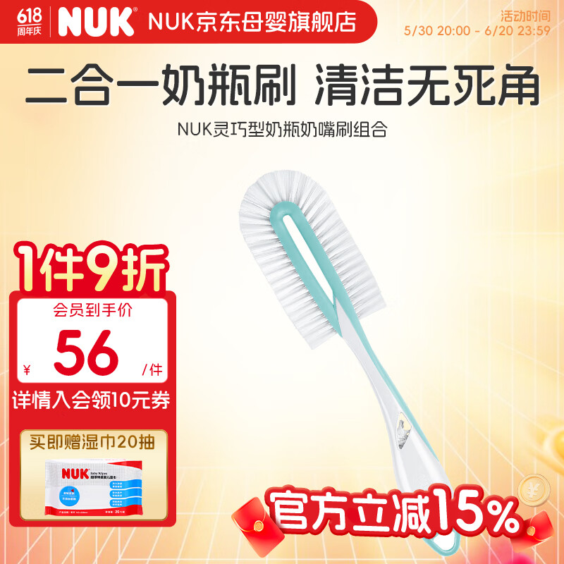 NUK德国婴儿奶瓶刷奶嘴刷 尼龙360度可旋转儿童玩具二合一清洁套装 奶瓶刷/奶嘴刷组合