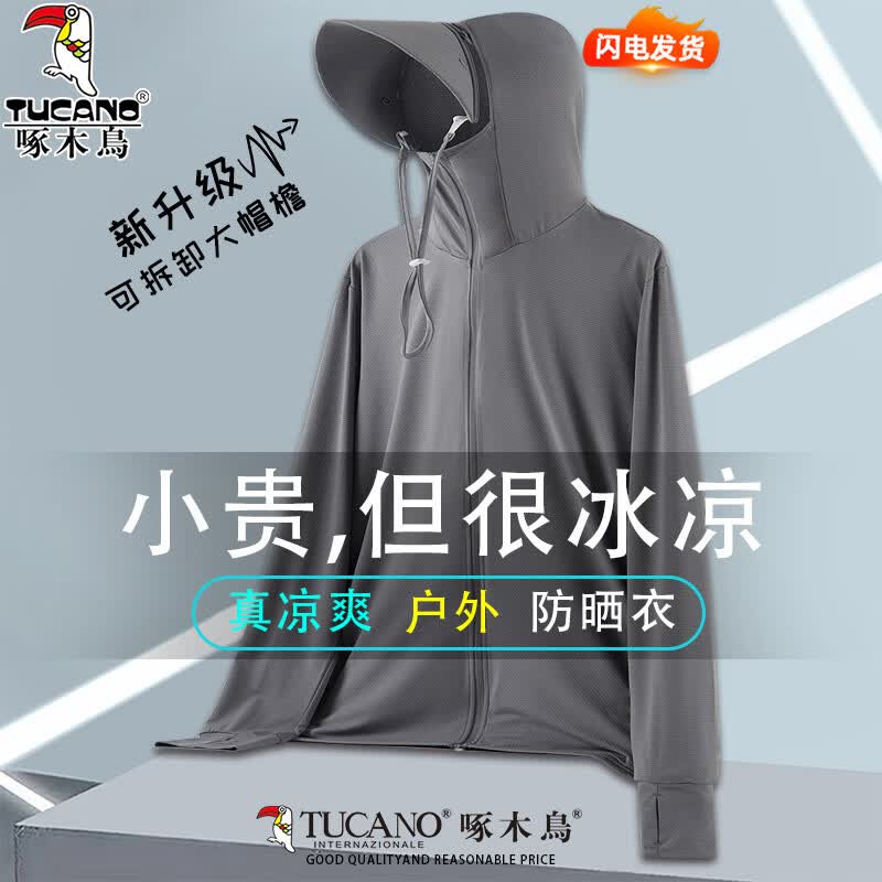 啄木鸟冰丝防晒衣男款夏季透气外套新薄款防紫外线户外钓鱼男女士防晒服 深灰色男款 4XL (建议175-195斤)