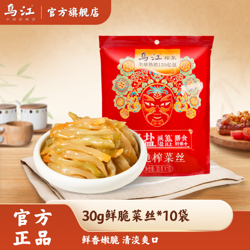 乌江30g清淡/微辣/鲜脆/麻辣脆口系列榨菜开味下饭菜佐餐小菜 30g鲜脆菜丝*10袋