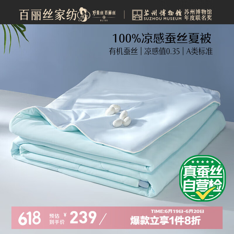 水星家纺百丽丝被子蚕丝被凉感被蚕丝夏凉被空调被JDear京东定制款