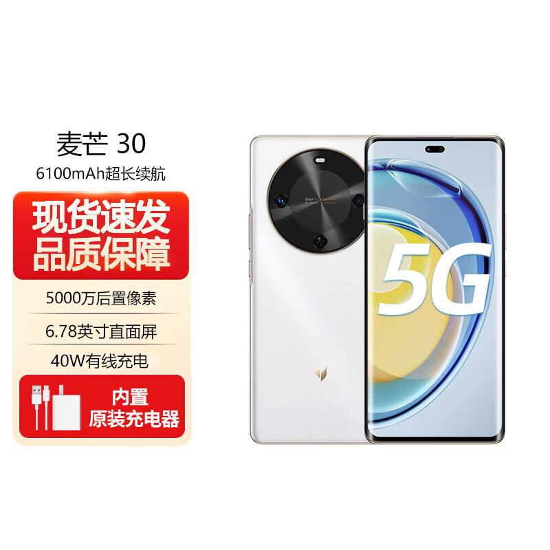 麦芒  华为智选 麦芒30 新品5G手机 6100mAh电池超能续航 全网通5G手机 【麦芒30】雪域白 8GB+256GB