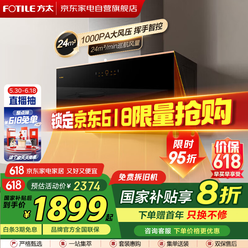 方太（FOTILE）抽油烟机【国补】侧吸家用24大吸力 直流变频 智能巡航挥手智控 一级能效 节能CXW-258-JCD15T