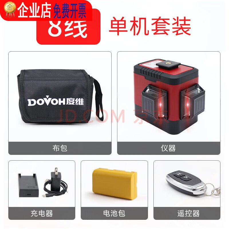 度維（DOVOH）超亮紅光2024新款4線8線水平儀自動(dòng)找平砌墻十字線 紅光十字線 8線單機(jī)1電