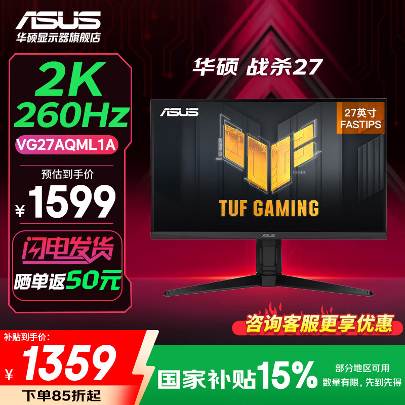 asus/��˶ ��ʾ�� 2K ��Ƶ260Hz �羺FastIPS G-sync����1msGTG��ӦHDR400 27Ӣ�� VG27AQML1A 