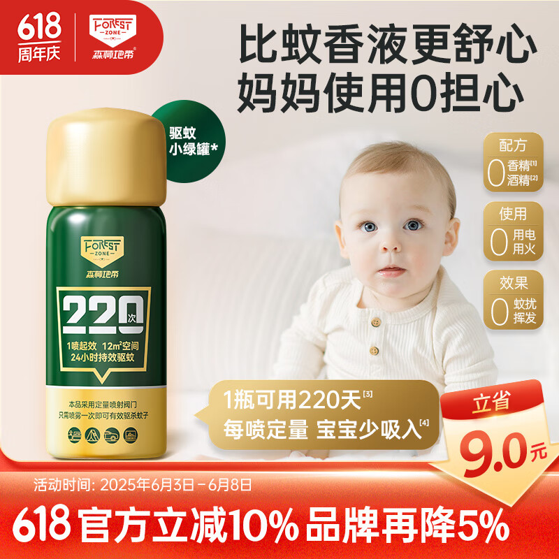 森林地带定量灭蚊喷雾驱蚊液灭蚊液室内杀蚊虫剂防蚊喷雾25g	