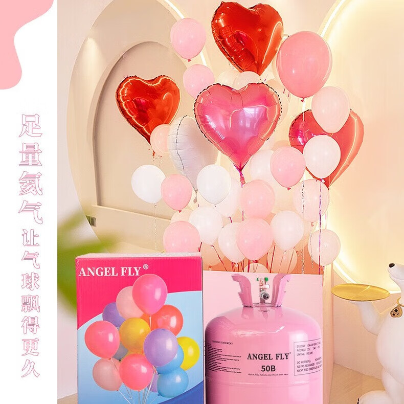 家用氦气罐充气球婚房装饰打气气球飘空结婚生日开业派对订婚布置 高纯100B送气嘴+保护液