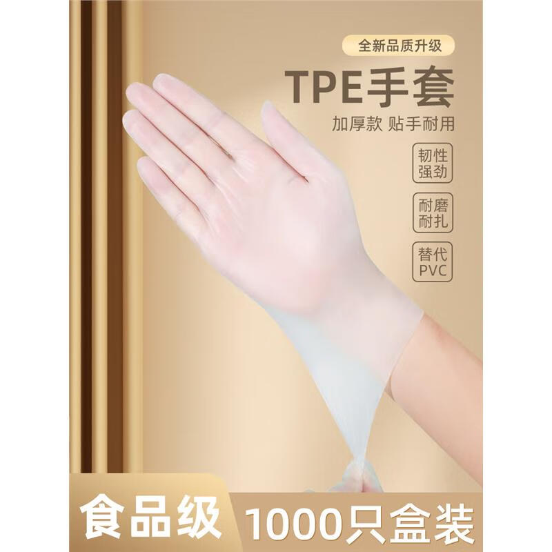 JCZS德国品牌一次性手套pvc食品级专用tpe厨房洗碗乳胶橡胶家务防水耐 食品级认证【1000只】TPE升级特 S