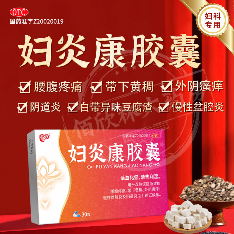 隋医堂 妇炎康胶囊 1盒