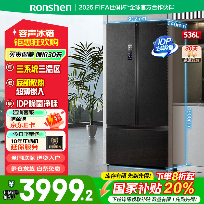 Ronshen/���� ���� һ����ЧT�ͶԿ��ſ�������  536�� BCD-536WD16HPA 