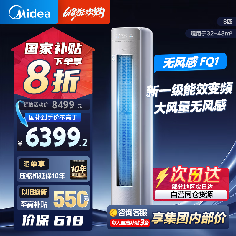 美的（Midea）空调柜机 智行KFR-51LW/N8YH2-1 3匹 一级能效 KFR-72LW/FQ1-1