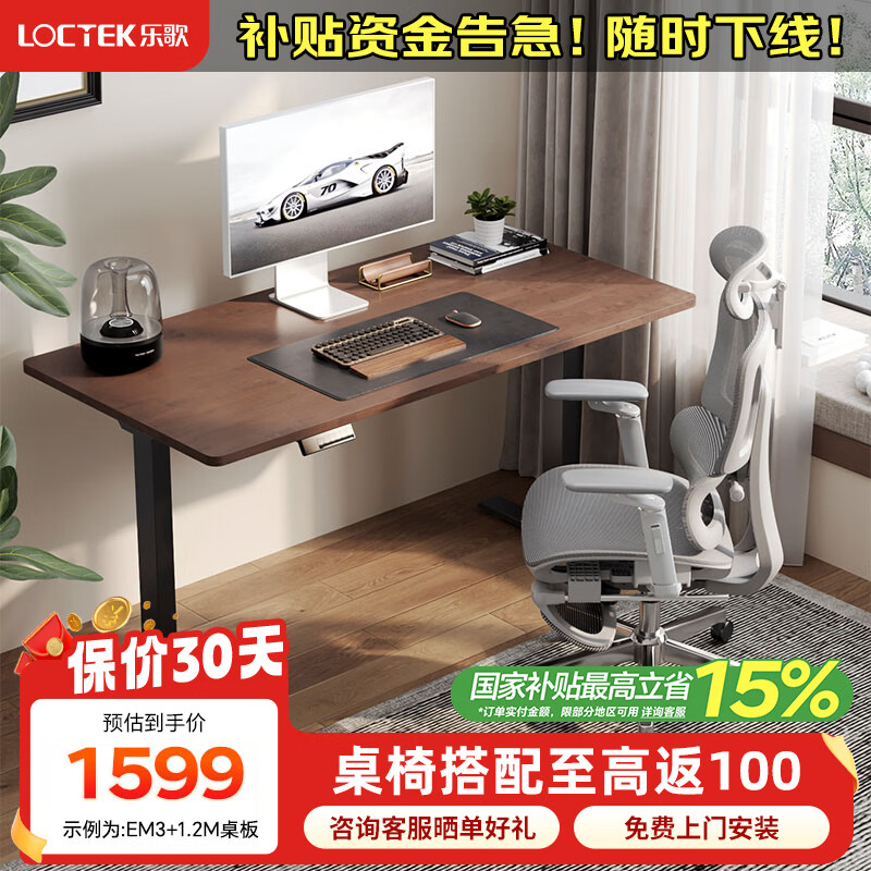 乐歌【新品】电动升降桌坐站交替站立办公桌青少年学习桌写字桌 实木橡胶木|黑腿+黑胡桃木色桌板 1.4*0.7m桌板【新品EM3】