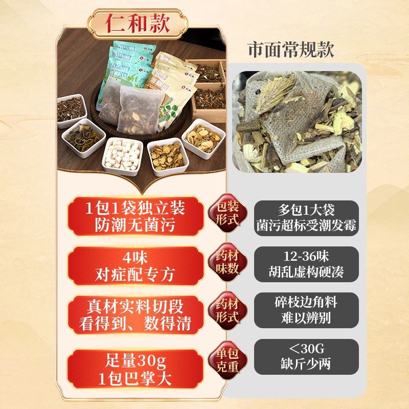 仁和泡脚药包排体内祛去湿气驱寒助花椒睡眠茯苓何首乌藤草本足浴包 [组合装]茯苓+何首乌藤 30包