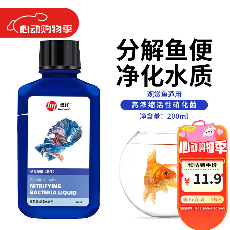 汉洋硝化细菌200ml消化菌鱼缸净水清澈剂净化稳定水质养鱼用品