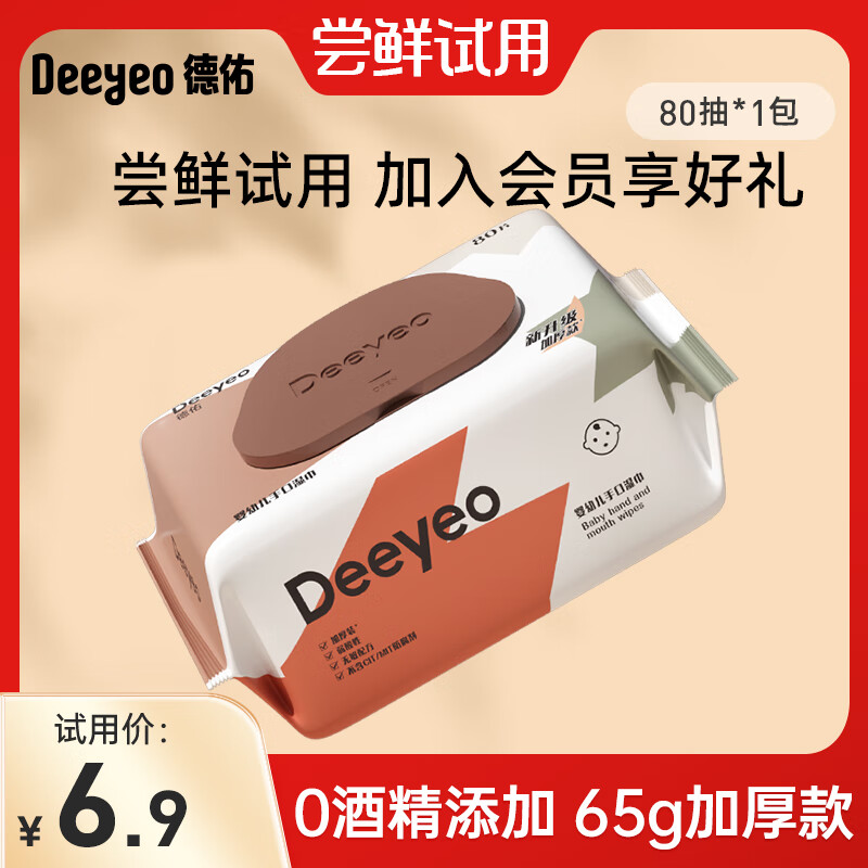 德佑湿巾大包婴儿湿巾新生儿手口湿纸巾宝宝清洁成人可用湿巾纸 【体验装】80抽*1包