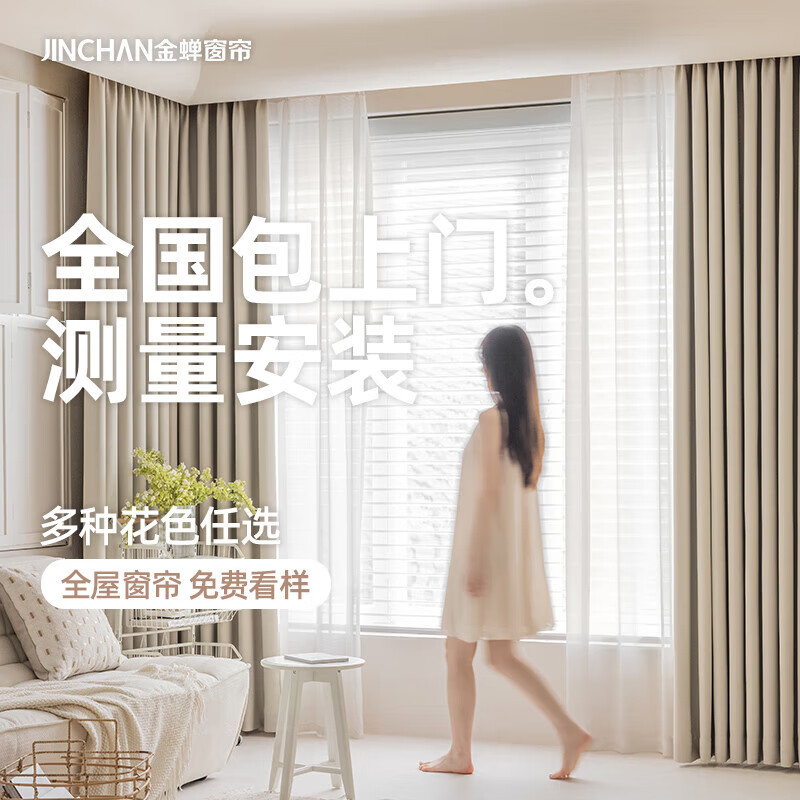 金蟬全屋定制客廳臥室窗簾遮光整套 可上門測(cè)量安裝 保留活動(dòng)套餐 保留活動(dòng)套餐 一個(gè)窗戶建議購買