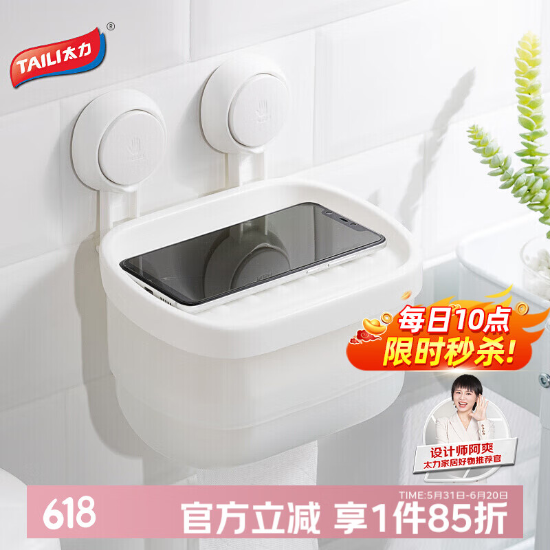 太力吸盘卫生间纸巾盒浴室厕所盒抽纸盒卫生纸上墙置物架防水免打孔
