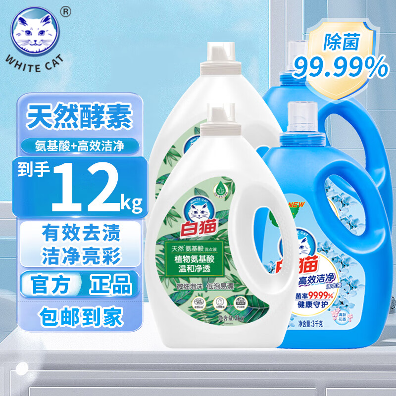 白猫洗衣液婴儿儿童洗衣液清新留香斤整箱批发内衣裤除菌手洗机洗 24斤【天然*成分】