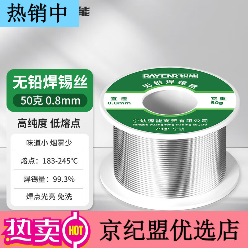 銳能無鉛免清洗焊錫絲50g 焊絲 焊錫 電烙鐵焊接 線徑0.8mm 0.8無鉛焊錫絲50G(99.3%含錫)
