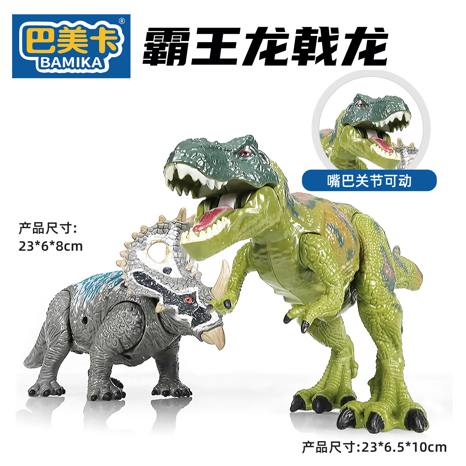 巴美卡大号嘴巴关节可动恐龙模型玩具仿真世界侏罗纪动物 霸王龙 戟龙