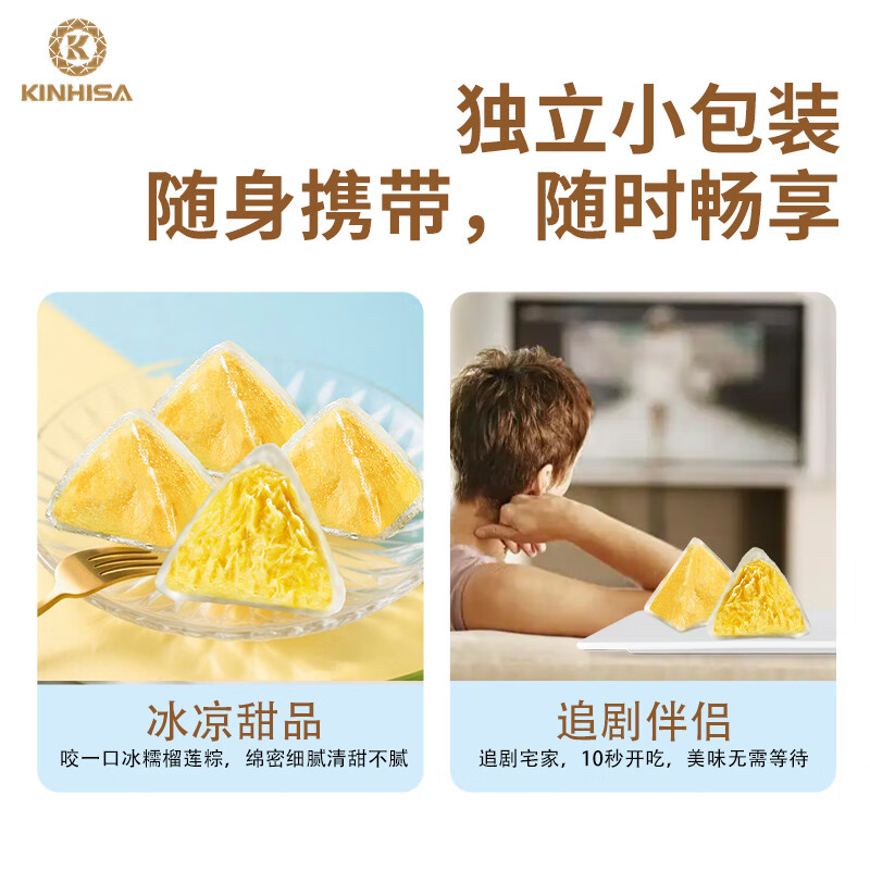 KINHISA猫山王榴莲冰粽中式榴莲点心早餐代餐零食下午茶蛋糕送礼开袋即食 榴莲冰粽4枚*2盒