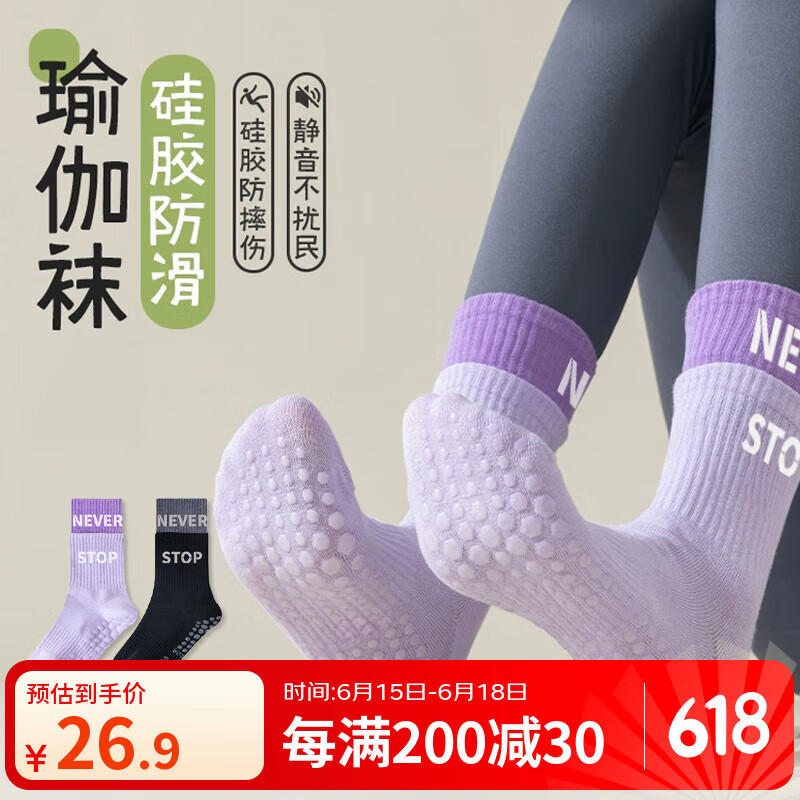 杜威克瑜伽袜子专业防滑舞蹈普拉提中长筒运动袜假两件款2双装黑+紫
