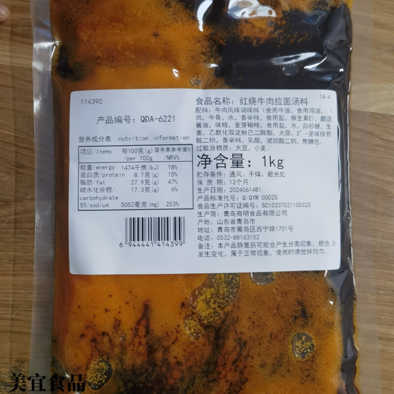 維霆Ariake有明臺(tái)式紅燒牛肉拉面湯6221骨湯高湯鹵肉汁醬料濃縮牛 紅燒牛肉湯