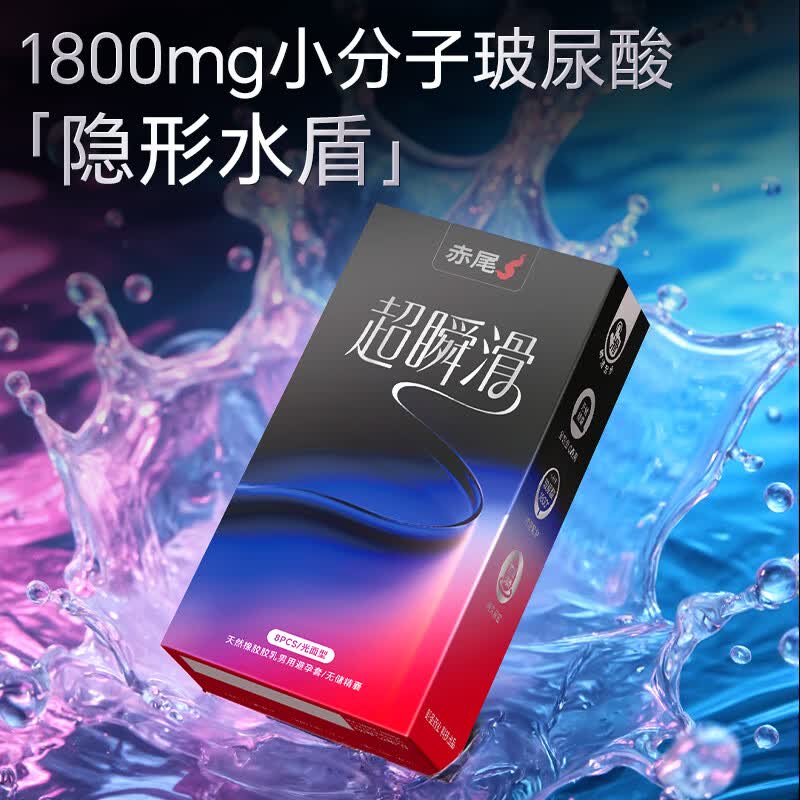 赤尾官方正品 超瞬滑避孕套 超薄安全套 玻尿酸持久润滑 成人情趣用品 10只【超瞬滑】0.03mm(无储)