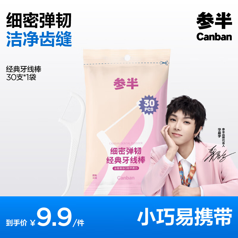 参半高韧牙线棒 深洁不伤龈牙签强韧顺滑不易断清洁齿缝牙线 