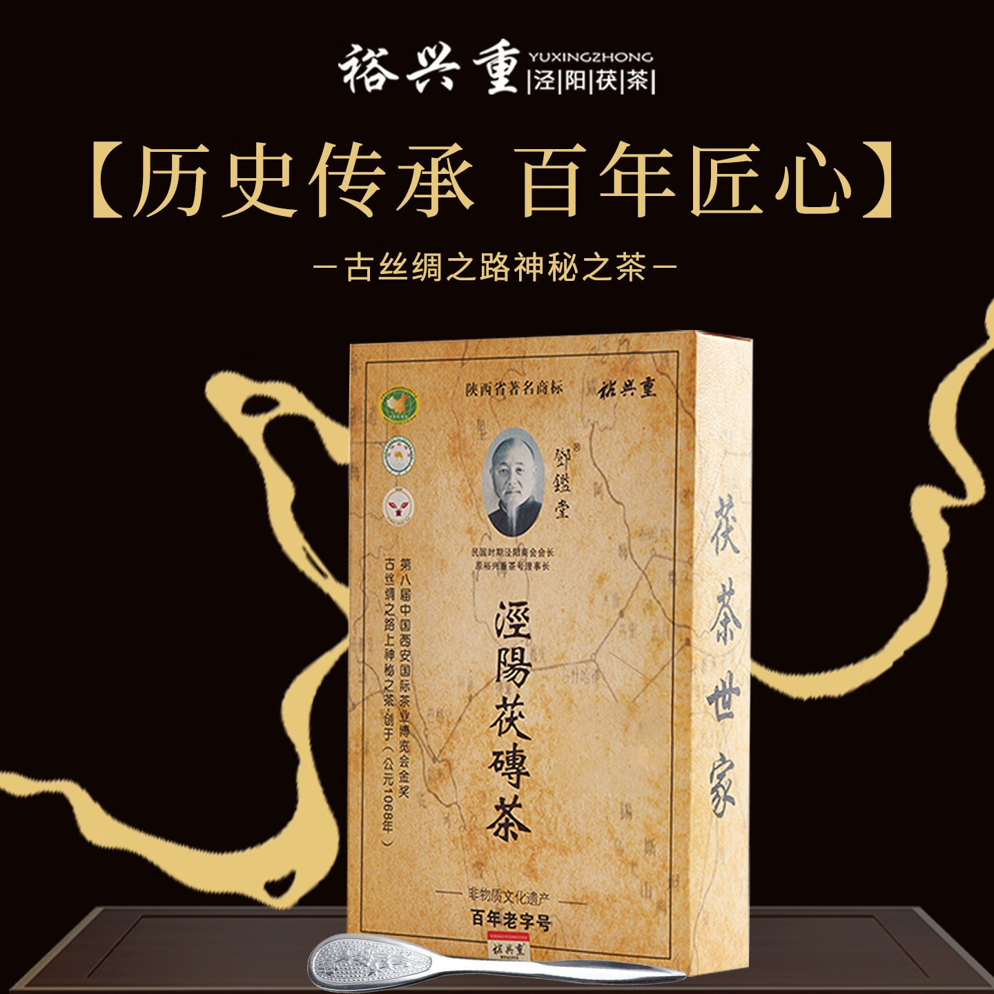 裕興重涇陽茯茶金花茯茶黃卡400g 手筑茯磚茶黑茶非遺陜西特產(chǎn)