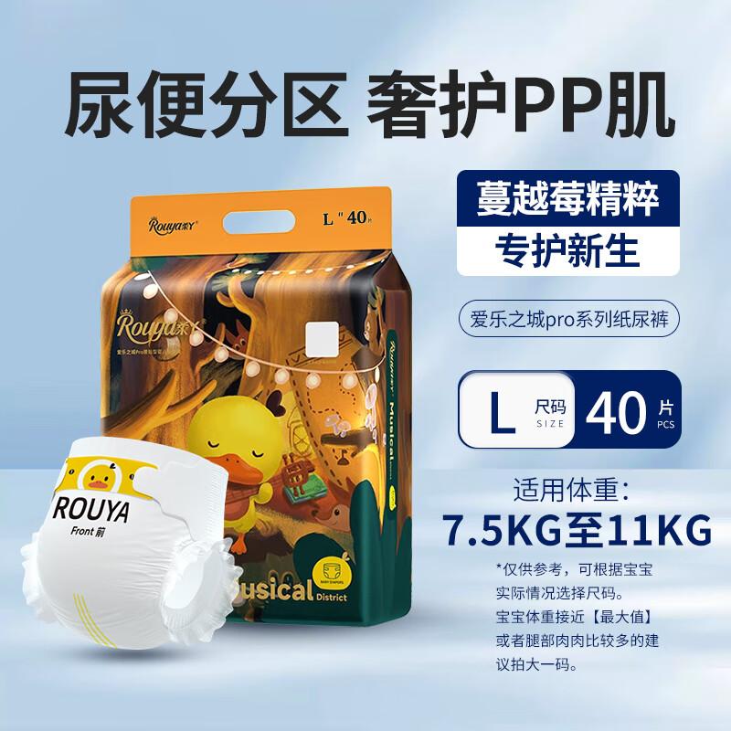柔丫（ROUYA）蔓越莓纸尿裤婴儿新生透气拉拉裤男女宝宝超柔护臀尿不湿 L 40片 纸尿裤_体重7.5-11kg