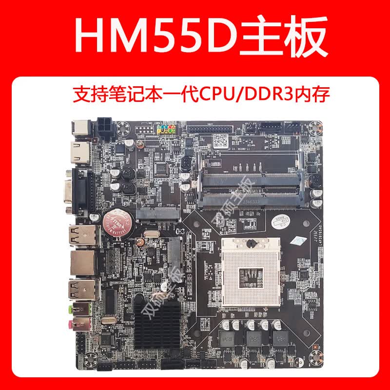 原装H55/65一体机主板迷你主机17X17工控ITXH610/H510广告机H110/H81 ITX-HM55主板