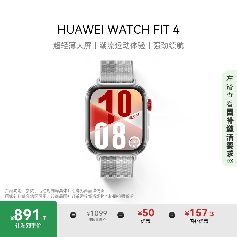 HUAWEI/��Ϊ WATCH FIT 4 �����ֱ� ��Ӱ����֯����