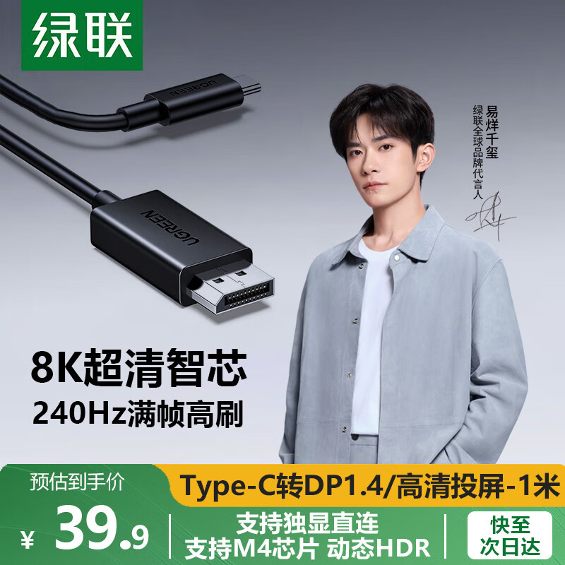 绿联Type-C转DP1.4转接头投屏转换器线8K60Hz 4K240Hz适用 IPhone  macmini  ipad air 笔记本电脑 1米【简约黑 8K60Hz】DP1.4 DP