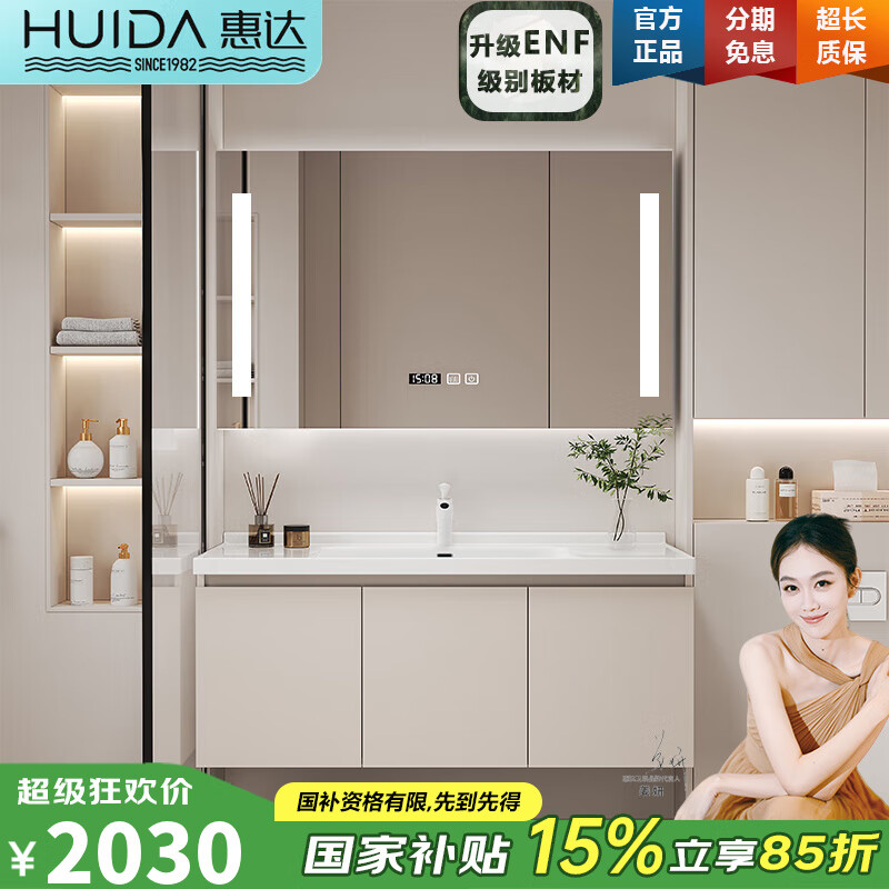 惠達（HUIDA）奶油風(fēng)浴室柜組合陶瓷一體盆實(shí)木洗手臺衛浴柜衛生間洗臉盆柜組合 110CM智能鏡柜|有燈光無(wú)美妝
