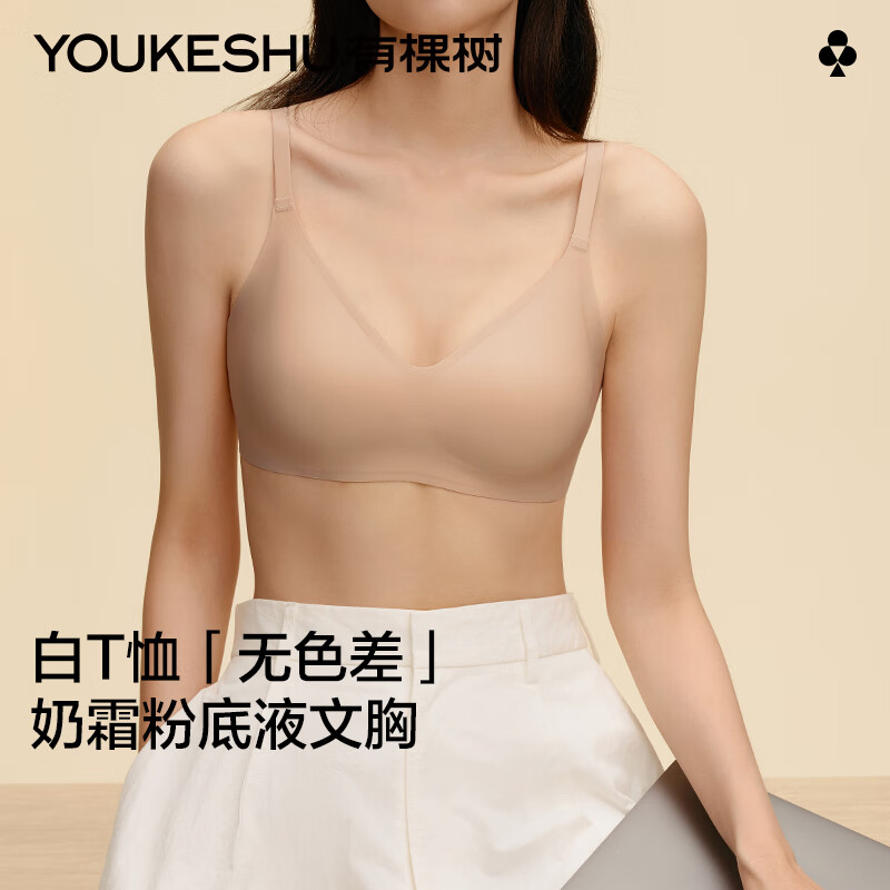 有棵树【聚拢专研杯】内衣女小胸聚拢软支撑无痕无钢圈大胸显小文胸胸罩