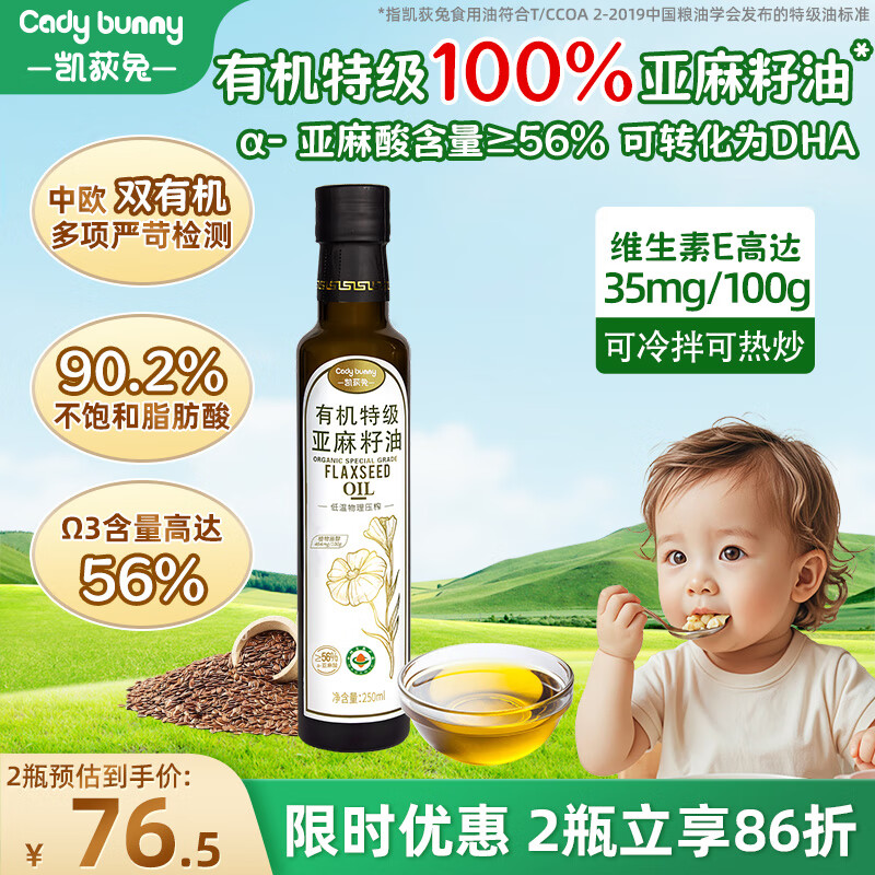 凯荻兔有机特级婴儿核桃油亚麻籽油橄榄油 冷榨热炒油宝宝做辅食专用油 *有机特级亚麻籽油250ml*1瓶