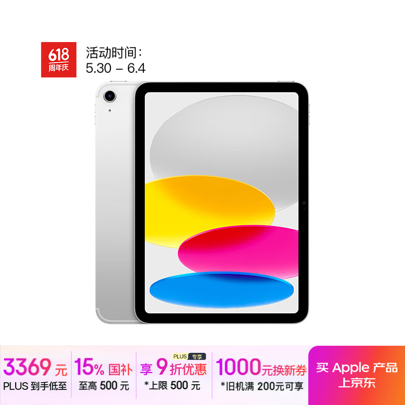 apple/苹果 iPad 11代 平板电脑 A16芯片 2025 11英寸 银色 128GeSIM版 1817.11元