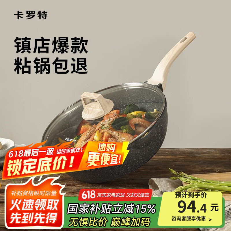 卡罗特麦饭石不粘锅炒锅家用小炒锅平底锅电磁炉燃气灶专用炒菜锅28cm