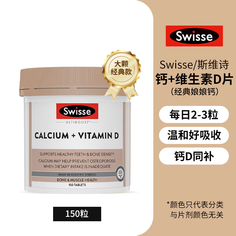 Swisse澳洲Swisse斯维诗钙片女性补钙中老年钙片孕妇男维生素d柠檬酸钙 1瓶 0g 褐色