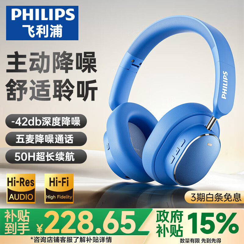 飞利浦（PHILIPS）TAH5519头戴式无线蓝牙耳机 蓝牙5.4主动降噪电竞游戏重低音乐运动2025新升级 冰湖蓝【